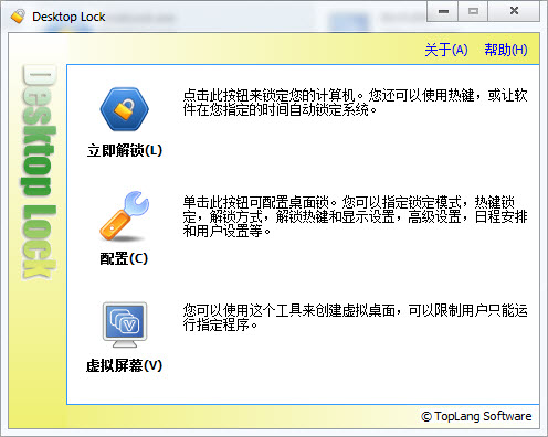 桌面别针DesktopLock截图