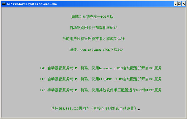 局域网系统克隆软件截图