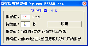 大帝CPU检测报警器截图