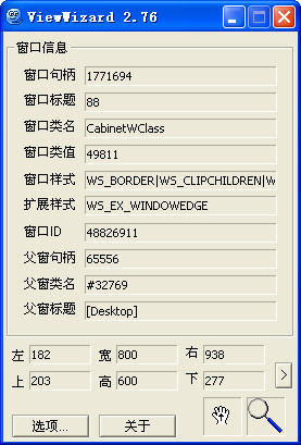 ViewWizard 句柄查看精灵截图