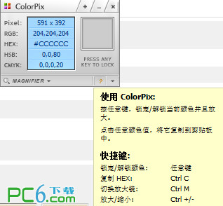 ColorPix-屏幕取色器截图