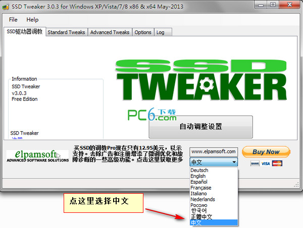 SSD Tweaker截图