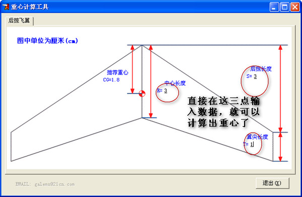 飞翼重心计算工具截图