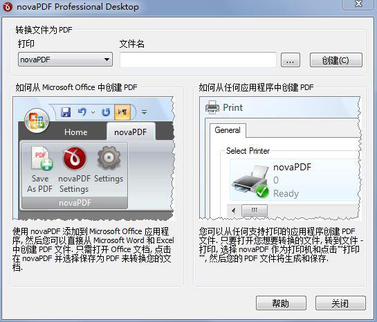 novaPDF(PDF创建工具)截图