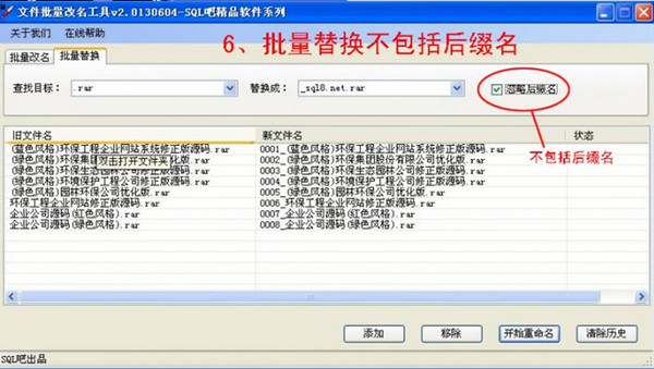文件批量改名工具截图
