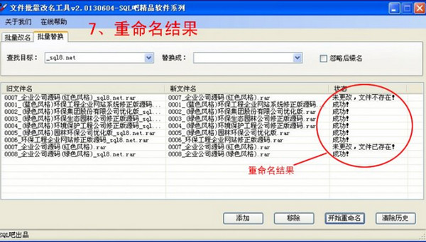 文件批量改名工具截图