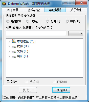 畸形目录管理工具(DeformityPath)截图