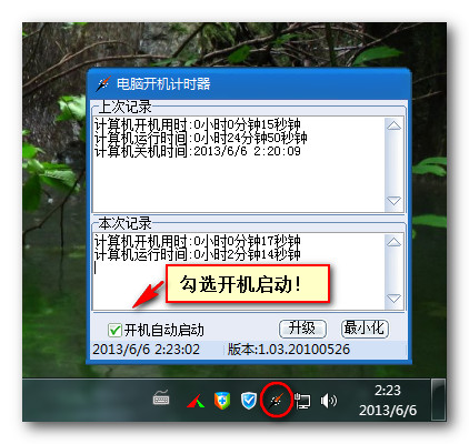 电脑开机计时器截图