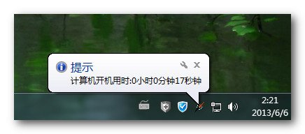 电脑开机计时器截图