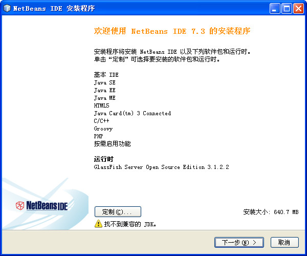 netbeans截图