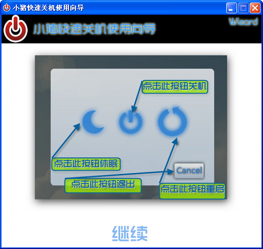 小猪快速关机截图