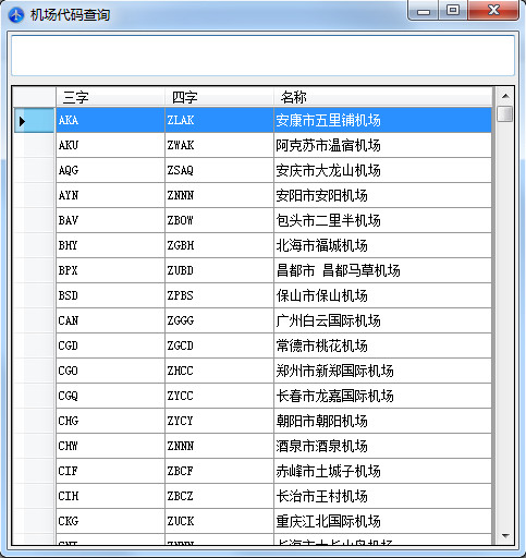 机场代码查询器截图