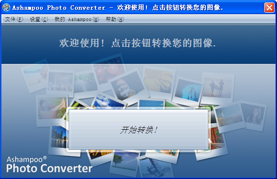 Ashampoo Photo Converter截图