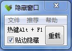 隐藏窗口软件截图