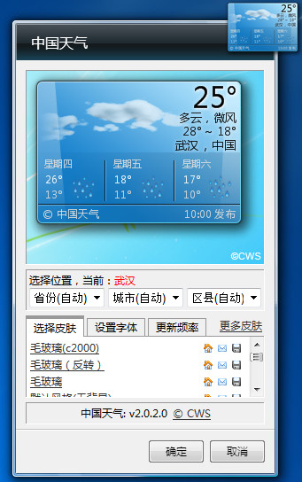 win7天气小工具截图