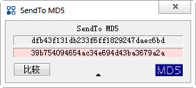 SendTo MD5(MD5校验比较工具)截图