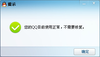 repairQQ.exe截图