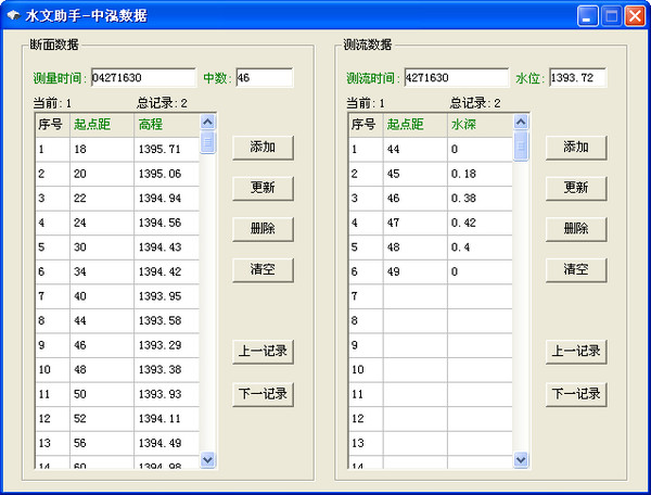 水文助手截图