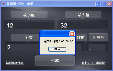 智能随机数生成器截图