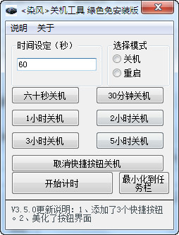 染风自动关机工具截图