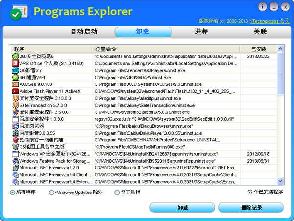 程序管理器ProgramsExplorer截图