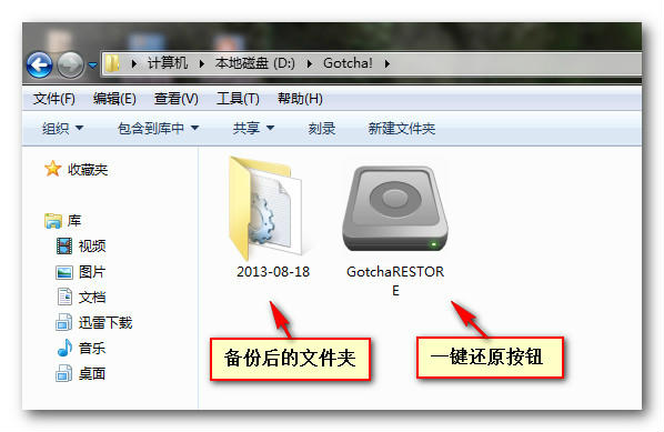 一键备份/还原工具GotchaBackup截图