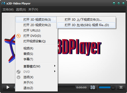 3D播放器截图