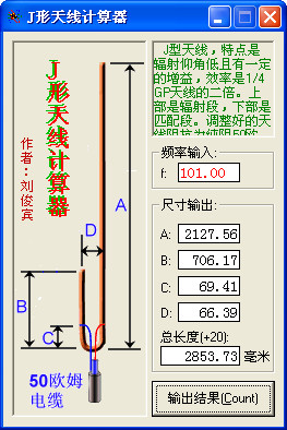 J型天线计算器截图