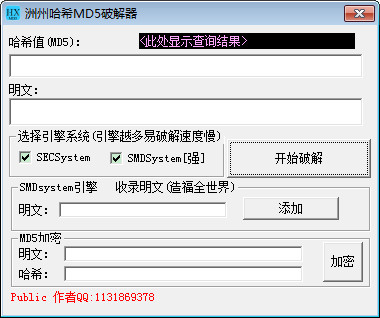 洲州哈希MD5值解密器截图