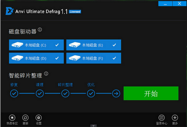 磁盘碎片整理软件(Anvi Ultimate Defrag)截图