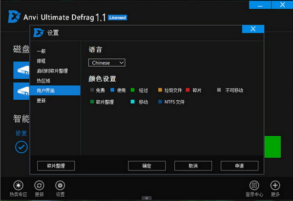 磁盘碎片整理软件(Anvi Ultimate Defrag)截图