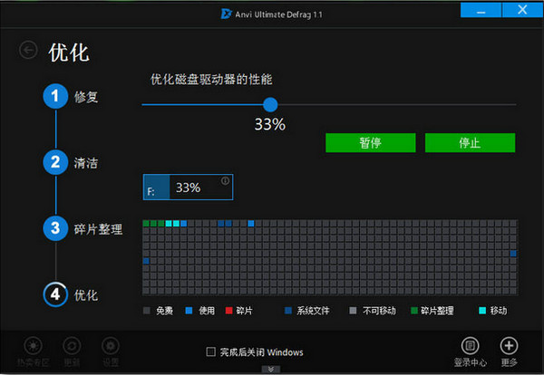 磁盘碎片整理软件(Anvi Ultimate Defrag)截图