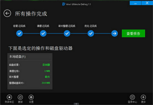 磁盘碎片整理软件(Anvi Ultimate Defrag)截图