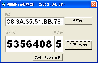 初始Pin换算器截图