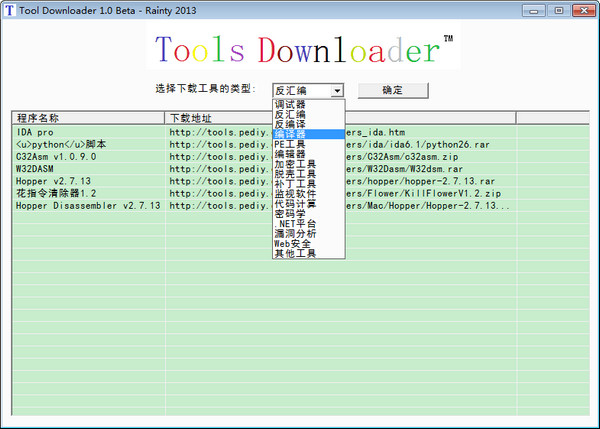 编程工具下载器ToolDownloader截图