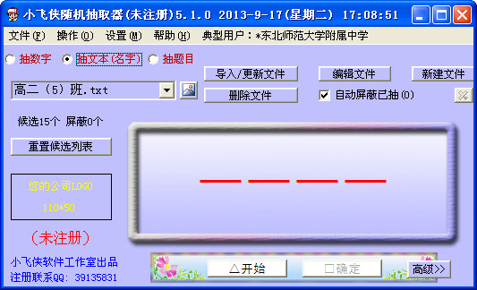 小飞侠随机抽取器截图