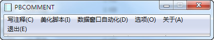 pb代码美化工具(PBCOMMENT)截图
