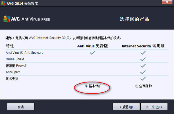 avg anti-virus(AVG杀毒软件)截图