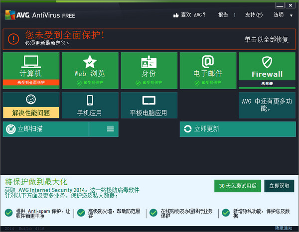 avg anti-virus(AVG杀毒软件)截图