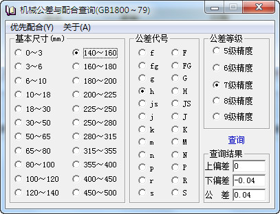 机械工差与配合查询(GB1800~79)截图