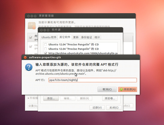 搜狗输入法Linux截图