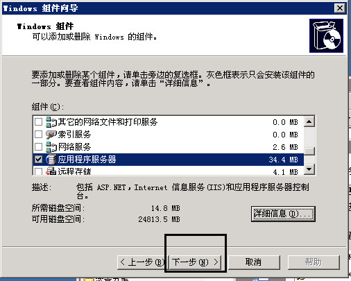 iis 6.0 完整安装包截图