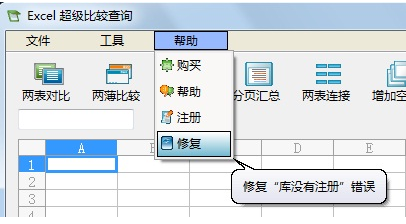 Excel超级比较查询截图