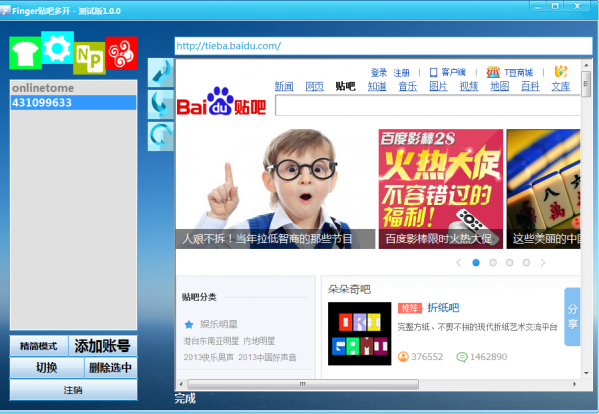 finger贴吧多开器截图