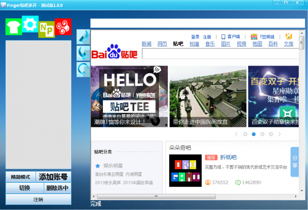 finger贴吧多开器截图