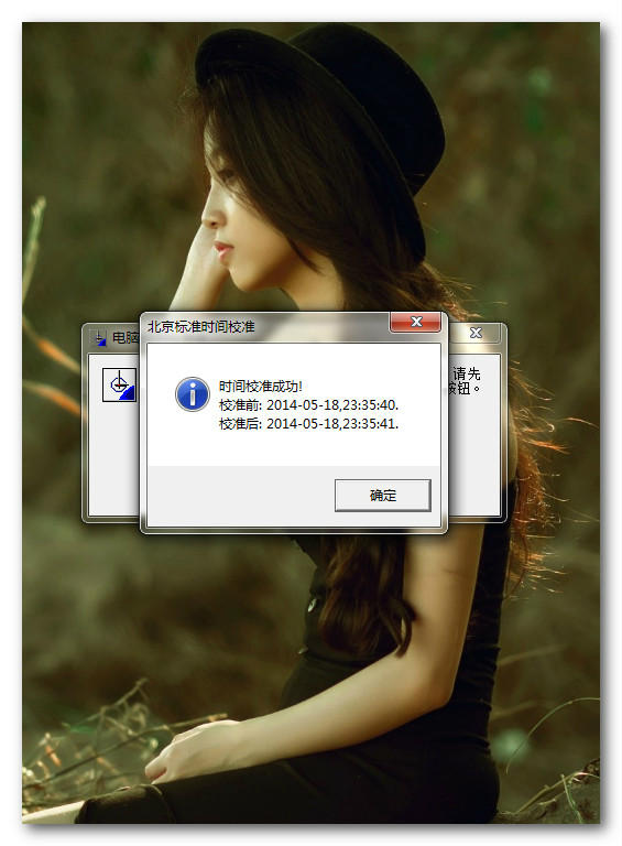 电脑时间校准器截图