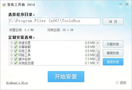 装机工具箱截图