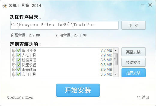 装机工具箱截图