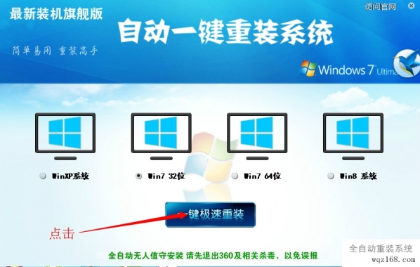 自动一键重装系统截图
