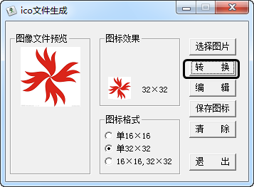 ico文件生成器截图